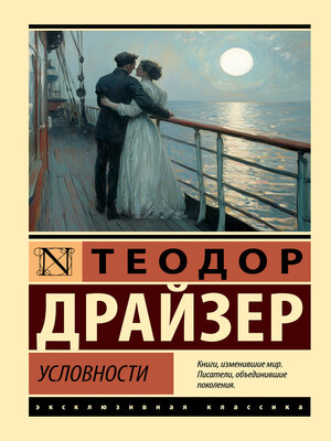 cover image of Условности